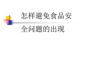 餐饮服务食品安全操作规范培训